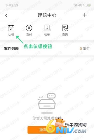 平安好伙伴app 第4张图