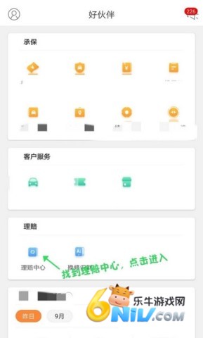 平安好伙伴app 第3张图