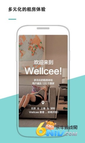 wellcee唯心所寓 第2张图