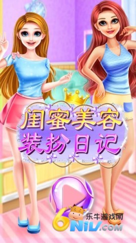 闺蜜美容装扮日记 第1张图