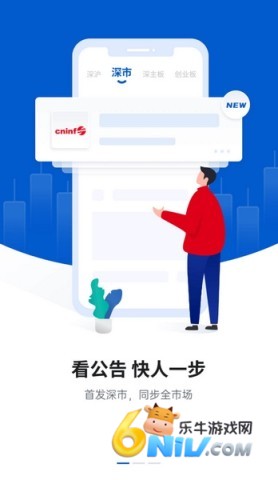 巨潮资讯网手机版 第1张图