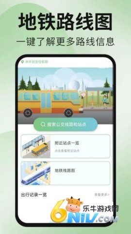 公交地铁出行通 第2张图