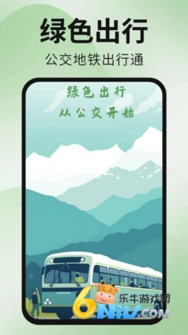 公交地铁出行通 第1张图