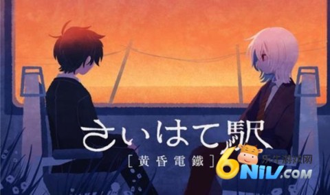 黄昏电铁 第1张图