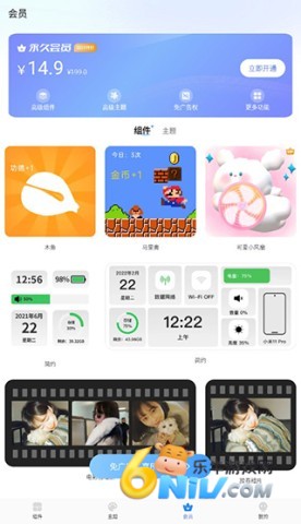 主题小组件美化app 第9张图
