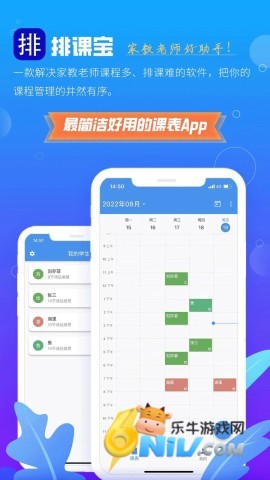 排课宝网页版 第2张图