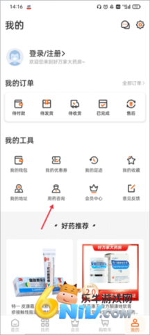 好万家大药房 第1张图