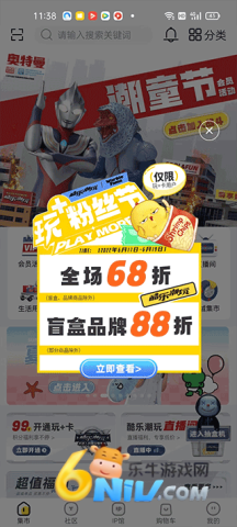 酷乐潮玩 第2张图