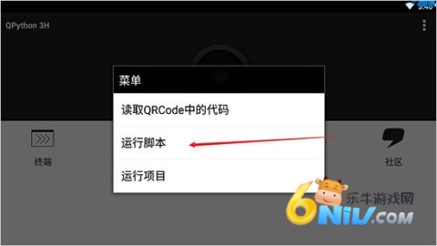 qpython3中文版 第6张图