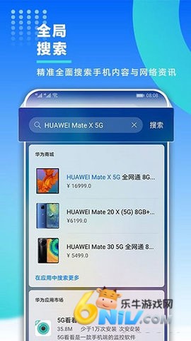 华为智慧助手 第1张图
