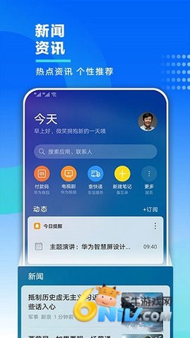 华为智慧助手 第2张图