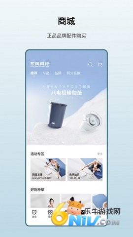东风风行app 第1张图