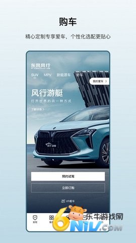 东风风行app 第2张图