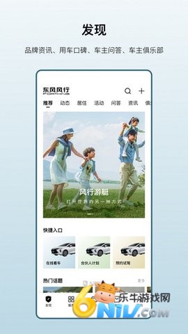 东风风行app 第3张图