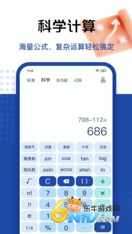 豆豆计算器无广告版 第1张图