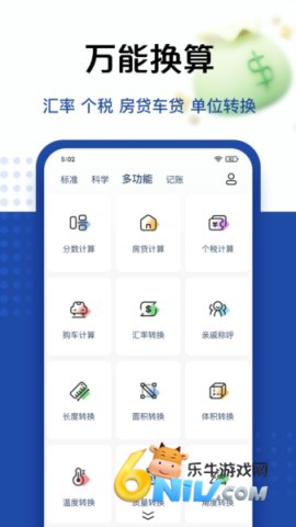 豆豆计算器无广告版 第2张图