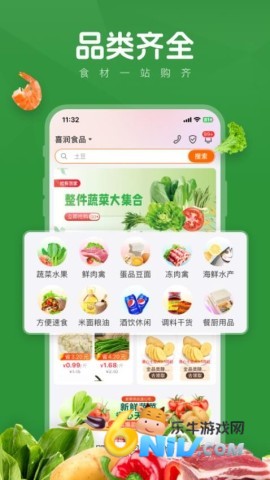 菜优汇 第2张图