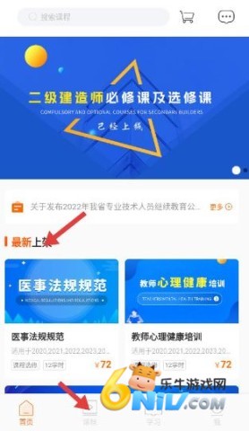 广东学习网最新版 第1张图