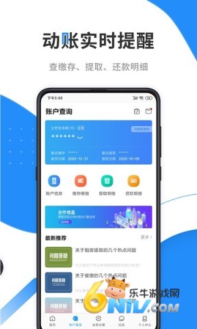 手机公积金官方版 手机公积金最新版 第1张图