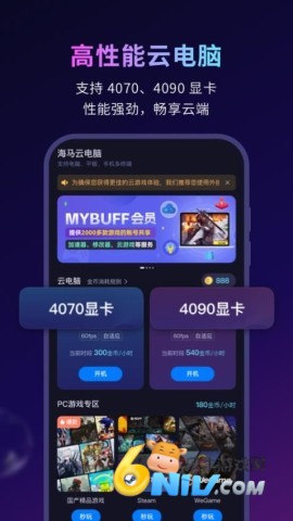 海马云电脑免费版 第1张图