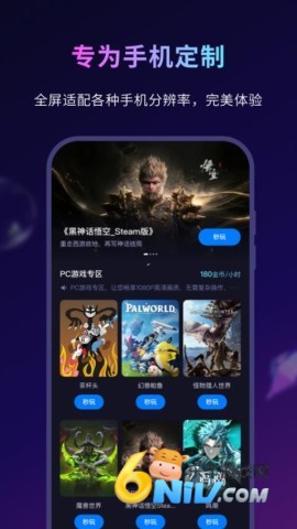 海马云电脑免费版 第3张图