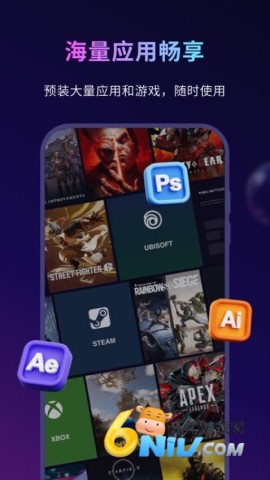 海马云电脑免费版 第2张图