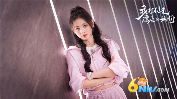 我打不过漂亮的她们 第6张图