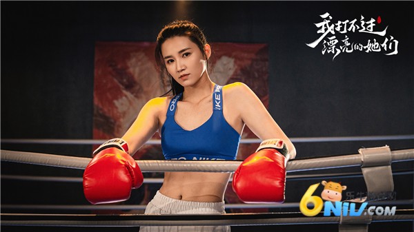 我打不过漂亮的她们 第3张图