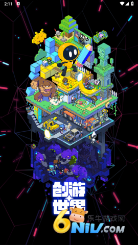 创游世界安卓版 第1张图