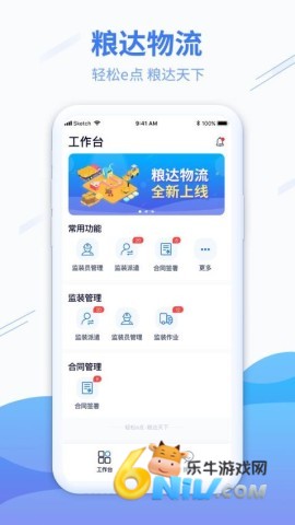 粮达物流 第1张图