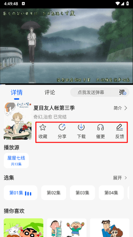 动漫屋 第8张图