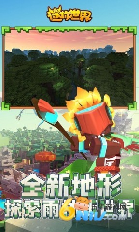 迷你世界腾讯应用宝版 第2张图