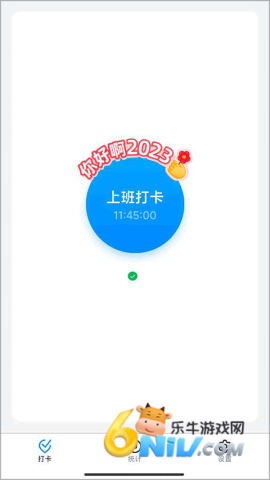 钉钉考勤软件 第7张图