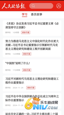 人民政协报app 人民政协报 第1张图
