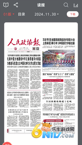 人民政协报 第2张图