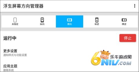 浮生屏幕方向管理器 第3张图
