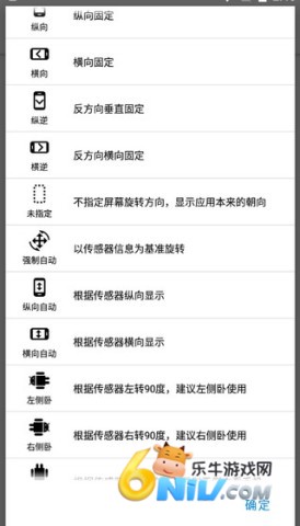 浮生屏幕方向管理器 第5张图