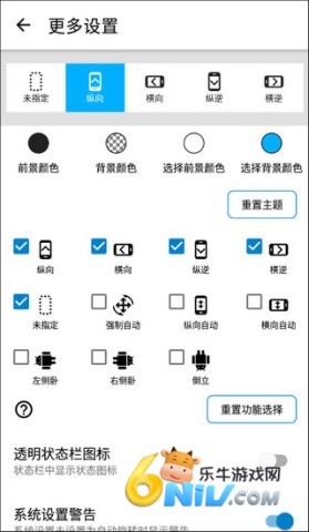 浮生屏幕方向管理器 第4张图