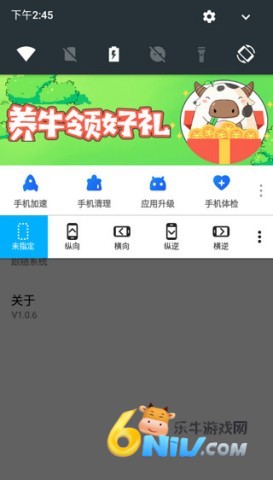 浮生屏幕方向管理器 第2张图