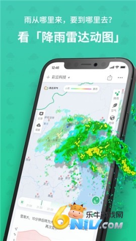 彩云天气6.0.0 第1张图