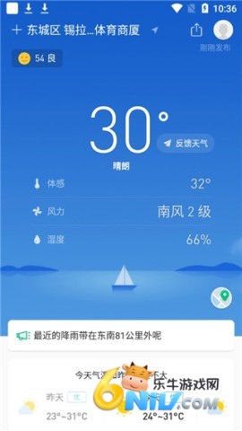 彩云天气6.0.0 第2张图