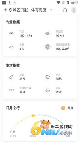 彩云天气6.0.0 第4张图
