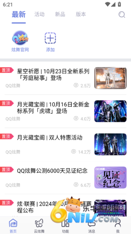 掌上炫舞官方正版 第2张图