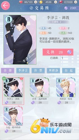 恋与制作人日服 第5张图