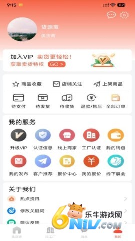 货源宝 第2张图