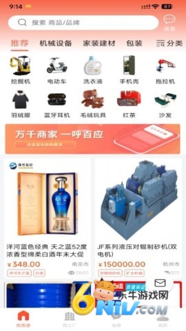 货源宝 第1张图