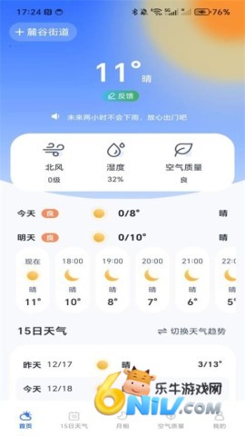 每日天气专家 第1张图