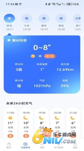 每日天气专家 第2张图