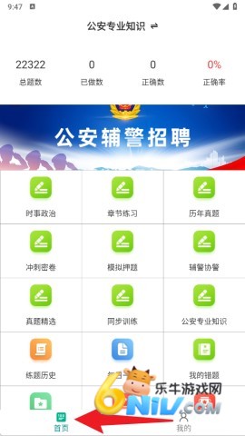 公安基础知识百分题库 第5张图