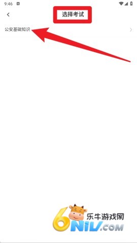 公安基础知识百分题库 第4张图